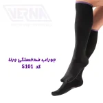 جوراب ضدخستگی ورنا کد S101