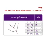 جدول سایز دور آرنج