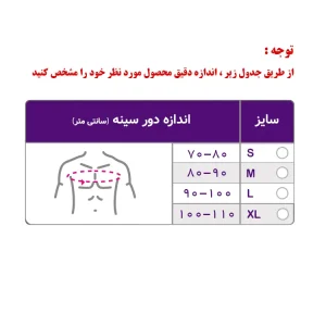 جدول سایز دور سینه