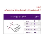 جدول سایز مچ بند