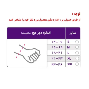 جدول سایز مچ بند