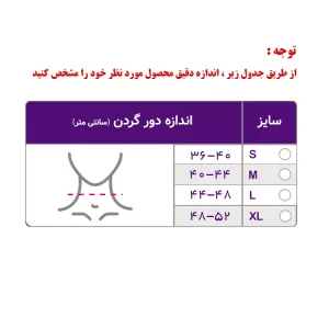 جدول سایز گردنبند