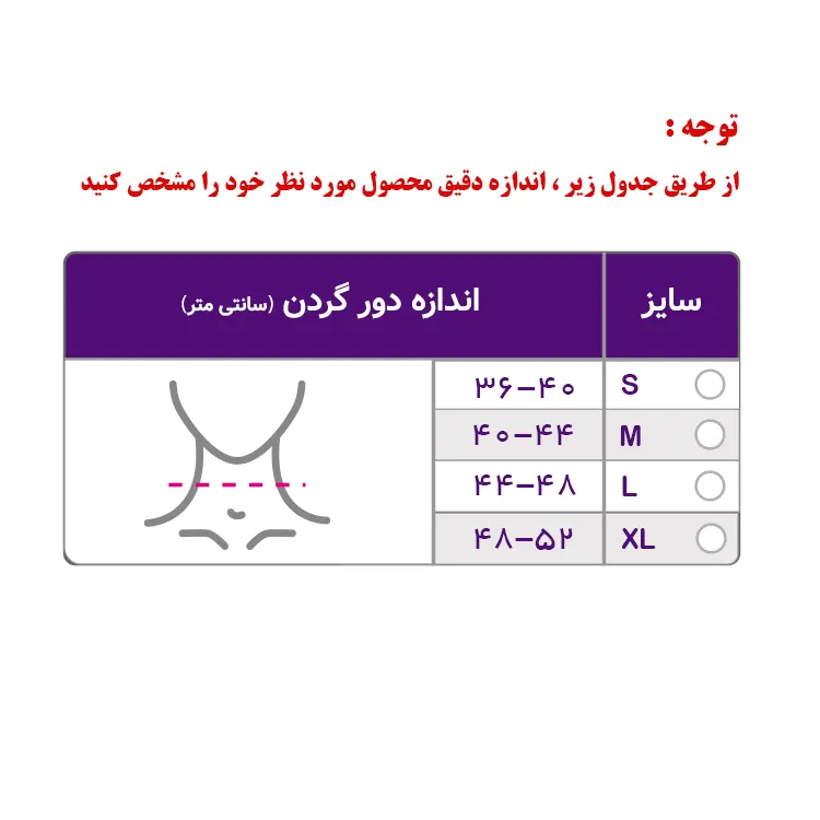 جدول سایز گردنبند