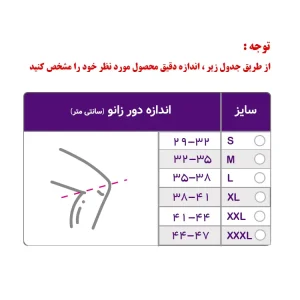 جدول سایز زانوببند