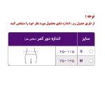 جدول سایز شکم بند بارداری