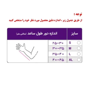 جدول سایز طول ساعد