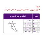 جدول سایز قوزک بند