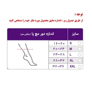 جدول سایز قوزک بند